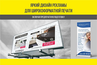 Дизайн рекламы баннер, билборд, роллап