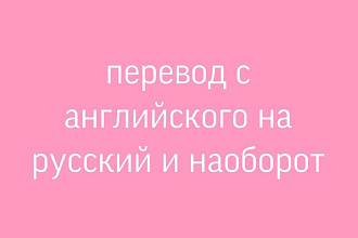 Переведу текст с английского на русский, аналогично наоборот