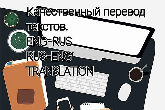 Russian - English and English - Russian translations