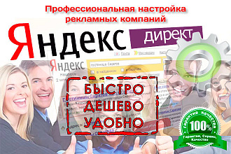 Создание рекламной компании для контекстной рекламы Яндекс Директ