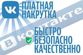 Добавлю 2000 качественных лайков в вконтакте