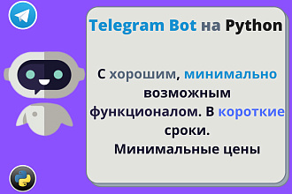 Простой Telegram Bot