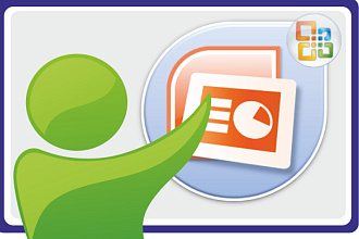 Оформлю презентацию в PowerPoint