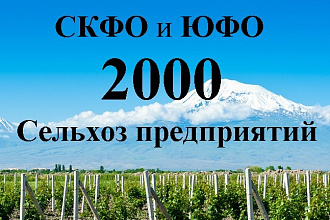 База сельскохозяйственных предприятий