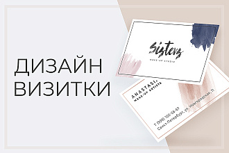 Дизайн визитки