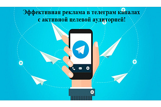 Целевая аудитория на ваш Телеграм канал