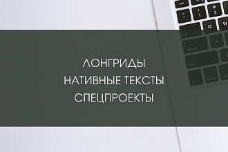 Сделаю лонгрид с нуля