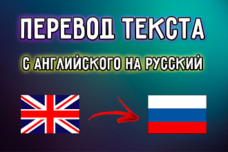 Перевод текстового документа с английского на русский язык