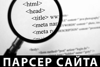 Парсер-граббер на php