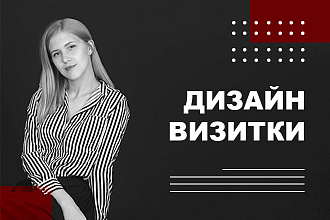 Создание визитки