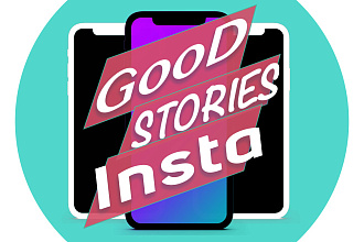 Анимационные Stories для Instagram