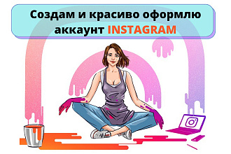 Создание и красивое оформление профиля Instagram. Лента, Сториз, Шапка