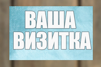 Дизайн визитки. Подготовка для типографии в подарок