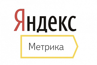 Установлю счетчик Яндекс. Метрики на ваш сайт
