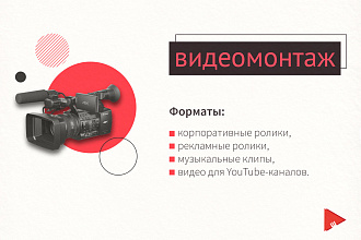 Монтаж и обработка видео любой сложности