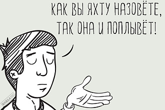 Придумай название для компании, брендов и товаров