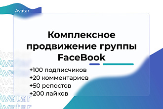 Комплексное продвижение Facebook