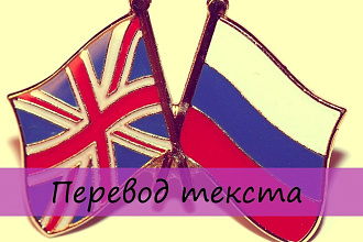 Перевод с английского на русский