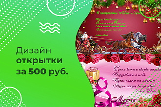 Дизайн открытки
