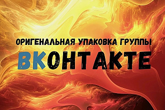 Дизайн групп Вк