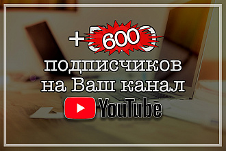 500 подписчиков на YouTube канал. Акция +100 бесплатно