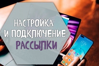 Настройка и подключение рассылки с помощью сервиса Senler в ВК