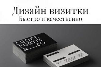 Дизайн визитки