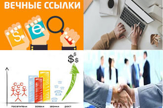 Размещу 300 живых, вечных ссылок на Ваш сайт+напишу статью