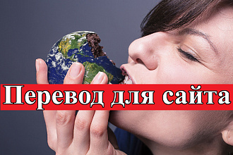 Перевод статьи с англоязычного сайта на русский. Уникальность от 90%
