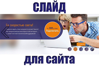 Слайд для сайта