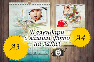 Календарь с вашим фото