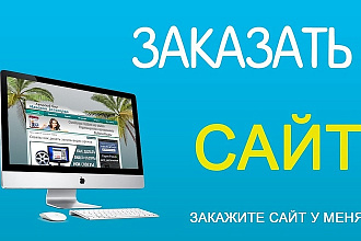 Создание сайта