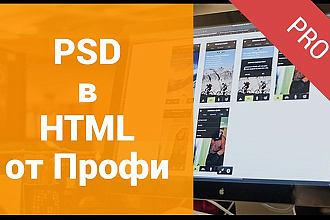Верстка сайта по PSD-макету