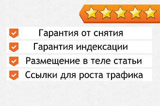 5 вечных ссылок с гарантией
