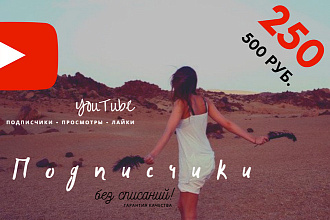 Живые подписчики на YT канал. Таргетинг, Геолокация, Бонус