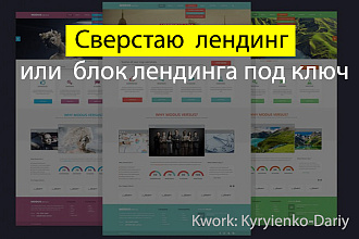 Разработка адаптивного лендинга из PDS или по прототипу