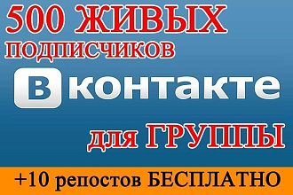 500 реальных участников в группу или паблик постепенно