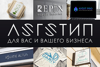 Логотип для вас и вашего бизнеса