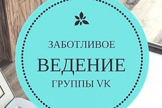 Посты в группу ВКонтакте