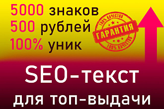 Напишу СЕО текст любой тематики