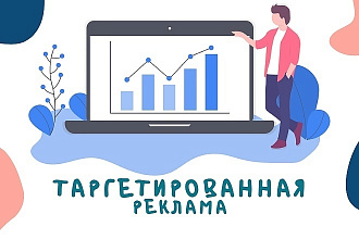 Настройка таргетированной рекламы ВКонтакте. SMM-специалист