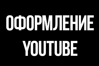 Баннеры для YouTube