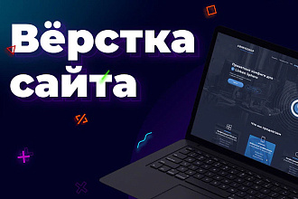 Верстка по дизайн-макету