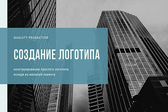 Создание простого логотипа