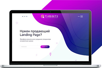 Создам Landing page