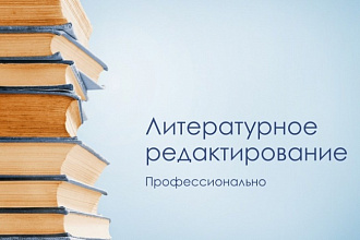 Корректировка текста любой сложности