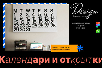 Сделаю календарь или открытку