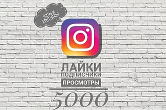 Сделаю быстрое увеличение подписчиков в инстаграм
