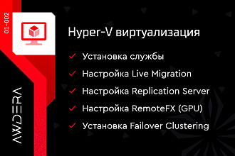 Установка и настройка Hyper-V сервера