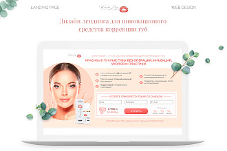 Дизайн лендинга